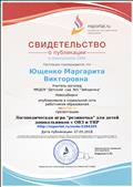 Публикация игры "Резиночка" Публикация игры "Резиночка"